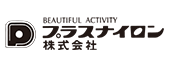 プラスナイロン株式会社